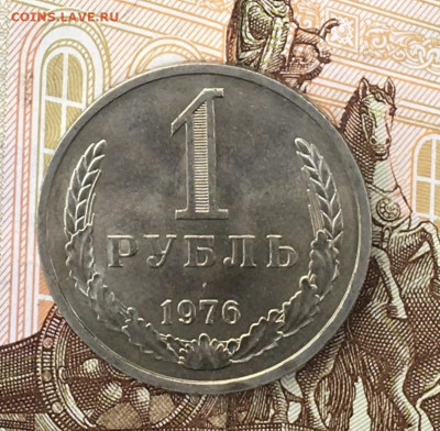 1 рубль 1976 Годовик с 200р. до 29.07.24г. в 22:00 - IMG_E9283.JPG