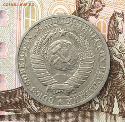 1 рубль 1985 Годовик с 200р. до 29.07.24г. в 22:00 - IMG_E9270.JPG
