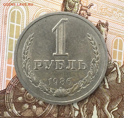 1 рубль 1986 Годовик с 200р. до 29.07.24г. в 22:00 - IMG_E9281.JPG