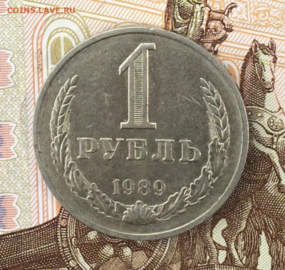 1 рубль 1989 Годовик с 200р. до 29.07.24г. в 22:00 - IMG_E9257.JPG