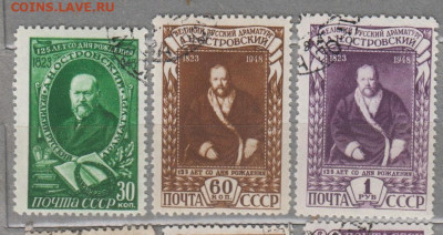 СССР 1948 Островский 3м до 29 07 - 92н