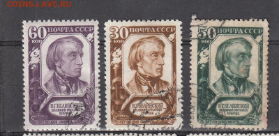 СССР 1948 Белинский 3м до 29 07 - 92п1