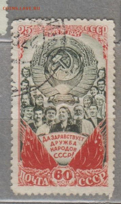 СССР 1948 25 лет СССР 1м до 29 07 - 92ф