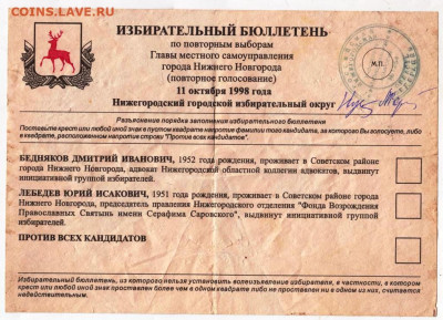 ИЗБИРАТЕЛЬНЫЙ БЮЛЛЕТЕНЬ 1998 г. до 01.08.24 г. в 23.00 - 052
