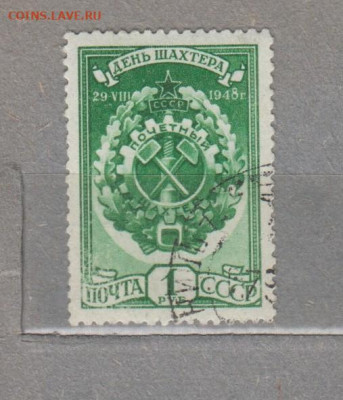 СССР 1948 день шахтера 1м до 29 07 - 94