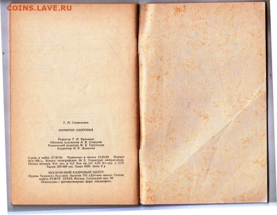НАПИТКИ ЗДОРОВЬЯ 1990 г. до 01.08.24 г. в 23.00 - 054