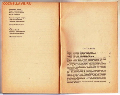 НАПИТКИ ЗДОРОВЬЯ 1990 г. до 01.08.24 г. в 23.00 - 055