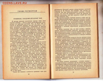 НАПИТКИ ЗДОРОВЬЯ 1990 г. до 01.08.24 г. в 23.00 - 056