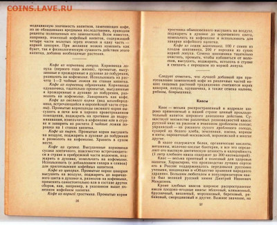 НАПИТКИ ЗДОРОВЬЯ 1990 г. до 01.08.24 г. в 23.00 - 057
