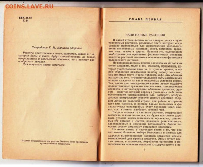НАПИТКИ ЗДОРОВЬЯ 1990 г. до 01.08.24 г. в 23.00 - 058