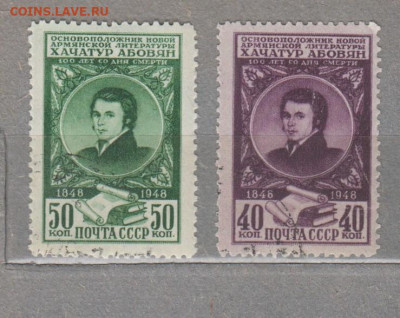 СССР 1948 Абовян 2м до 29 07 - 95