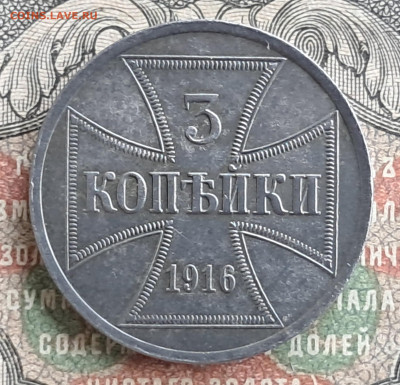 3 копейки 1916 OST  до 29.07.  22.00 мск - 20240721_114408