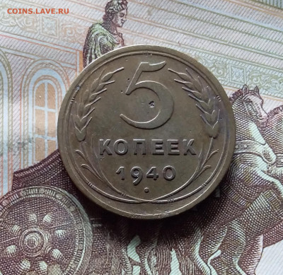 5 копеек 1940. До 31.07.24 в 22.00 - 20240726_131421