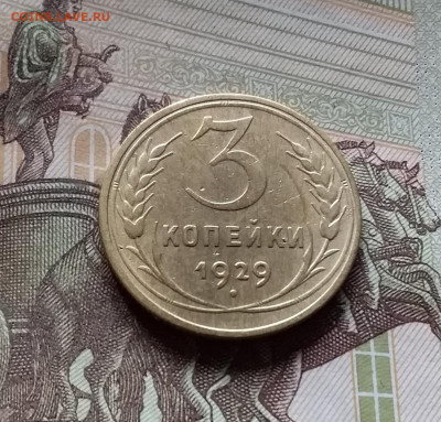 2 копейки 1929. До 31.07.24 в 22.00 - 20240726_134009