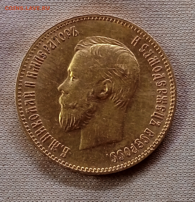10 рублей 1902 г. АГ.До 27-07-2024 в 22-00 мск. - photoeditorsdk-export - 2024-07-26T134843.216