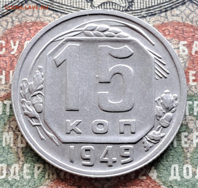 15 копеек 1949   до 29.07.  22.00 мск - 20240720_112514