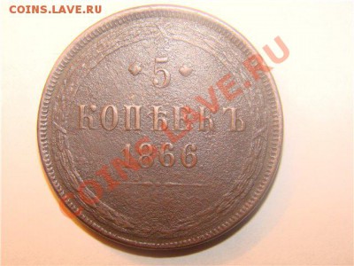 Пятаки: 1860г.,1866г. 3 копейки 1856г.. - DSC03278