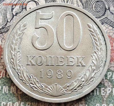 50 копеек 1989   до 29.07  22.00 мск - 20240720_111643