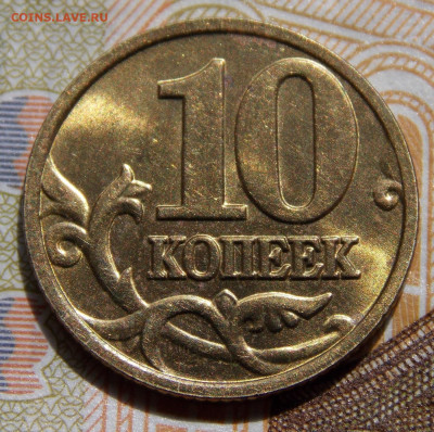Очень редкая 10 копеек 2002М шт.Б2 Яркий шт.блеск - DSCN0474.JPG