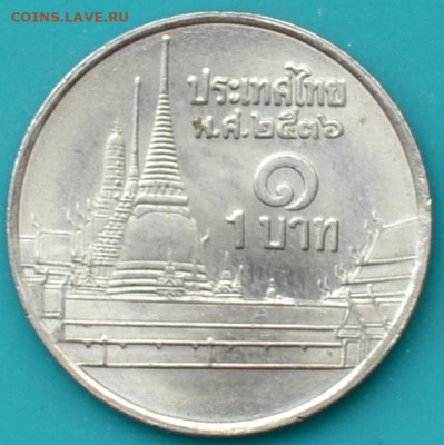 Таиланд 1 бат 1993. - DSC_0107.JPG