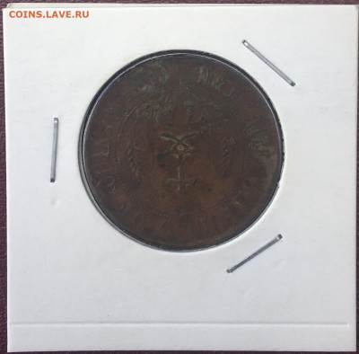 Китай 10 кэш на оценку - №4.JPG