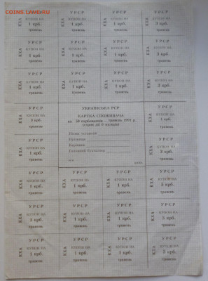 Региональные суррогаты, талоны. - P1070930.JPG