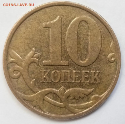10 копеек 2010 М. Шт.4.32 Б3. До 28.07.В 22-00 МСЛ - IMG_20240320_135136