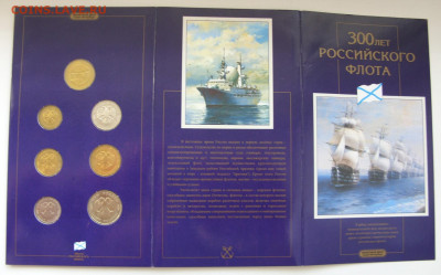 Набор 300 лет Российского флота. 1996. - SDC16310.JPG