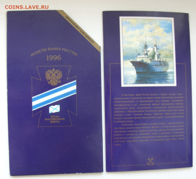 Набор 300 лет Российского флота. 1996. - SDC16304.JPG
