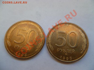 50 рублей93 ммд маг 2шт,50 р 93 м,сп не маг,100 руб 93 - P1010510.JPG