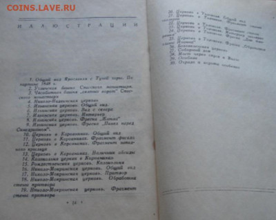 Брошюра Ярославль 1946 г. до 2.08.24.   22-00 - DSC00080.JPG