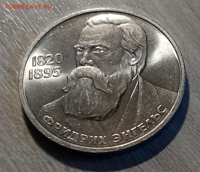 1 руб 1985 г Энгельс ( ярк штем блеск ) до 30.07 - энгельс.1