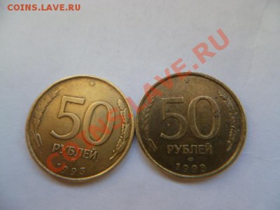 50 рублей93 ммд маг 2шт,50 р 93 м,сп не маг,100 руб 93 - P1010515.JPG