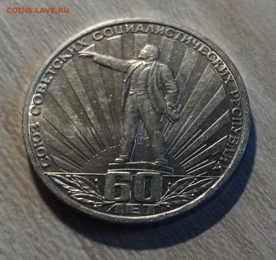 1 руб 1982 г 60 лет СССР ( блеск ) до 30.07 - ленин.1