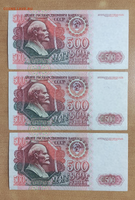 500 р 1992 г 3 штуки номера подряд до 1.08 в 22-00 МСК - IMG_20240726_191424
