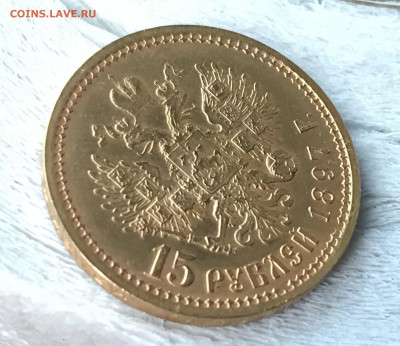 15 рублей 1897 предпродажная оценка - 9B3F0456-72A8-424F-A4F9-F2F250A2A91E
