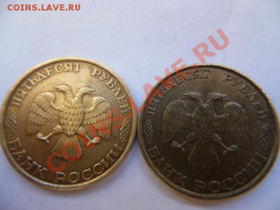 50 рублей93 ммд маг 2шт,50 р 93 м,сп не маг,100 руб 93 - P1010516.JPG