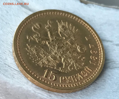 15 рублей 1897 предпродажная оценка - ADDFDB01-8D15-4B90-951F-A53C15538B28