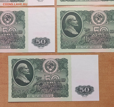 50 р 1961 г 7 штук из одной пачки до 1.08 в 22-00 - IMG_20240726_080600