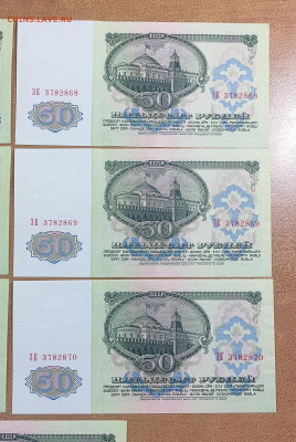 50 р 1961 г 7 штук из одной пачки до 1.08 в 22-00 - IMG_20240726_081203