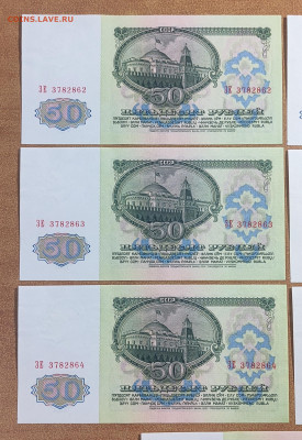 50 р 1961 г 7 штук из одной пачки до 1.08 в 22-00 - IMG_20240726_081307