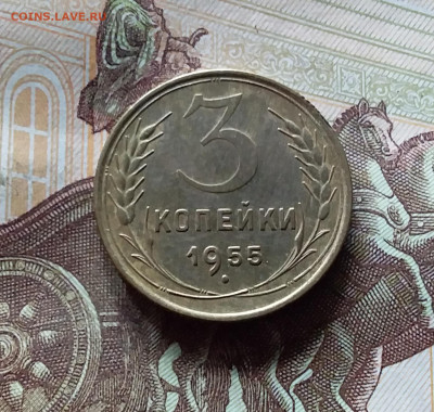 3 копейки 1955. До 31.07.24 в 22.00 - 20240726_202021