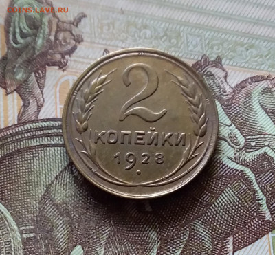 2 копейки 1928. До 31.07.24 в 22.00 - 20240726_212816