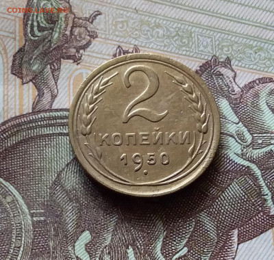 2 копейки 1950. До 31.07.24 в 22.00 - 20240726_215116