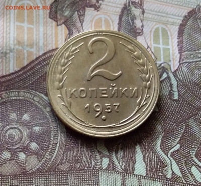 2 копейки 1957. До 31.07.24 в 22.00 - 20240726_215812
