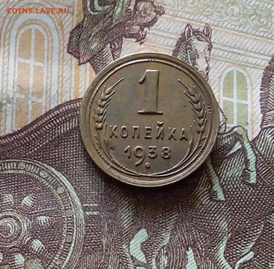 1 копейка 1938. До 31.07.24 в 22.00 - 20240726_222851
