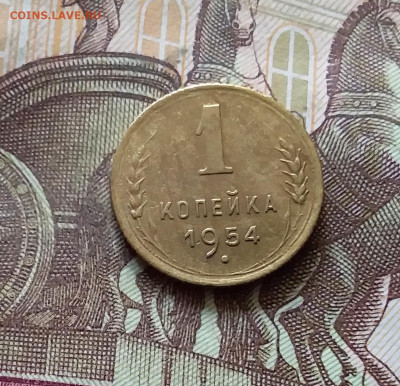 1 копейка 1954. До 31.07.24 в 22.00 - 20240726_224242