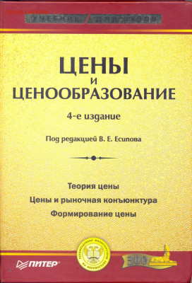 "Цены и ценообразование" - цены и ценообразование