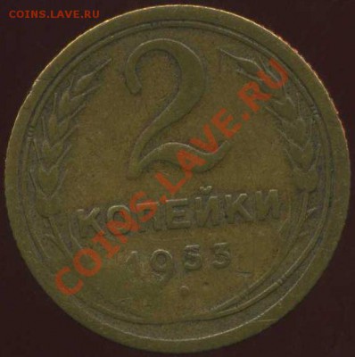 2 коп 1933г до 26.01.2012г 22.00мск - img674