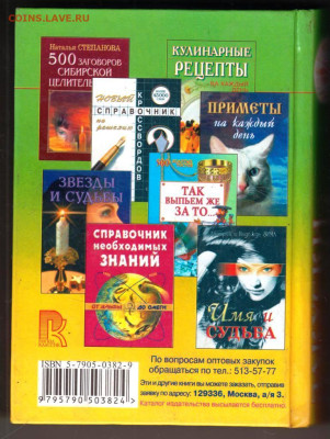 Л. СТРОКОВА ЗАКУСКИ и САЛАТЫ 2000 г. до 02.08.24 г. в 23.00 - 061